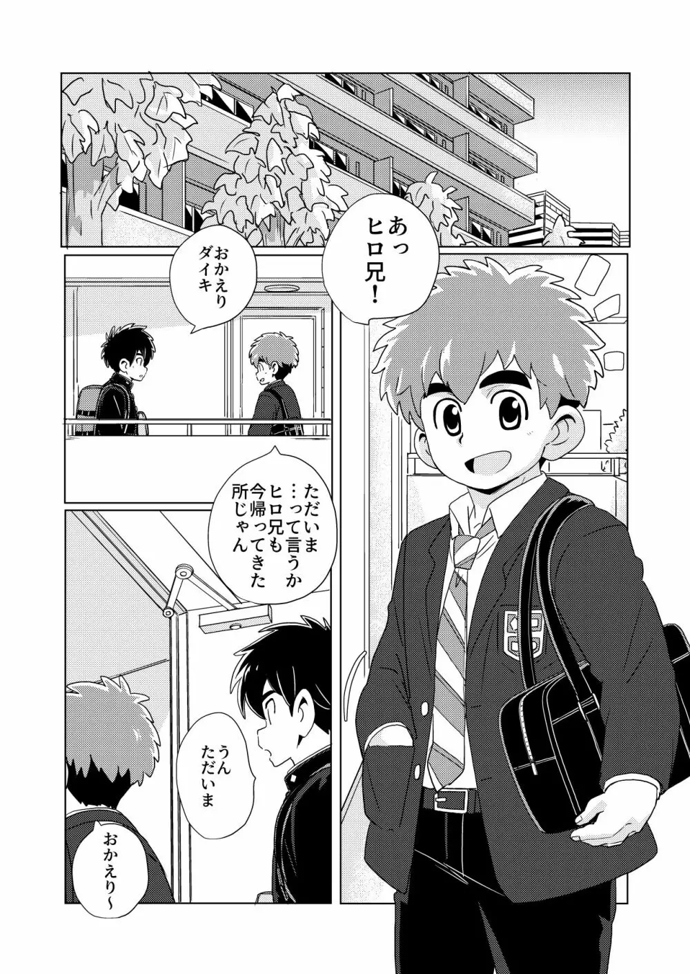 金木犀 - page4
