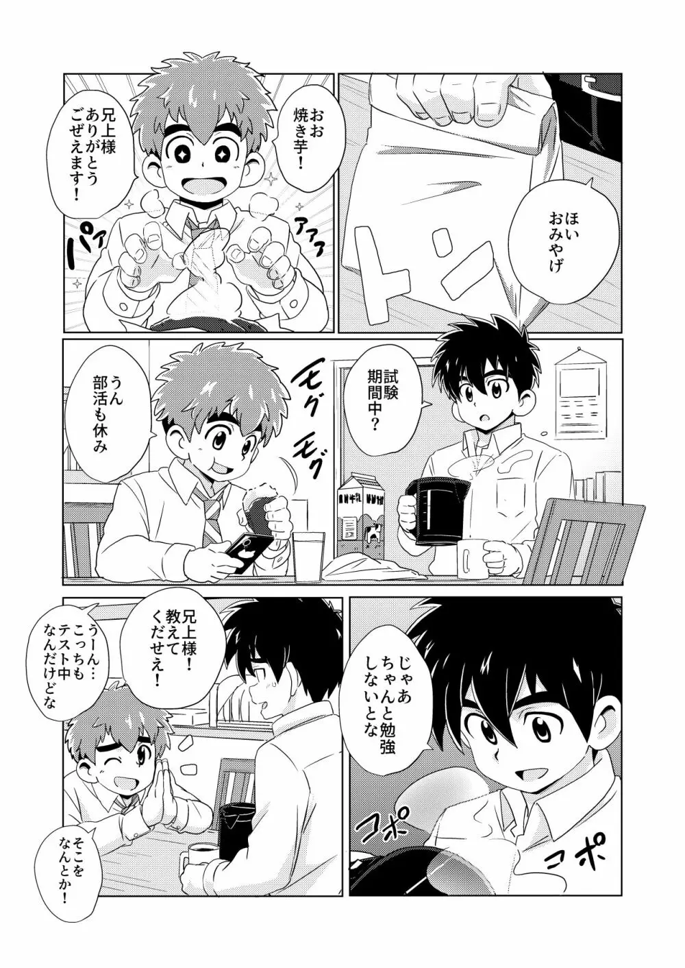 金木犀 - page5