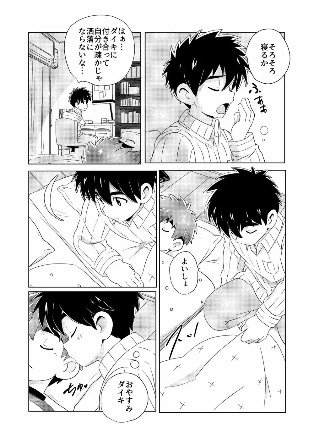 金木犀 - page7