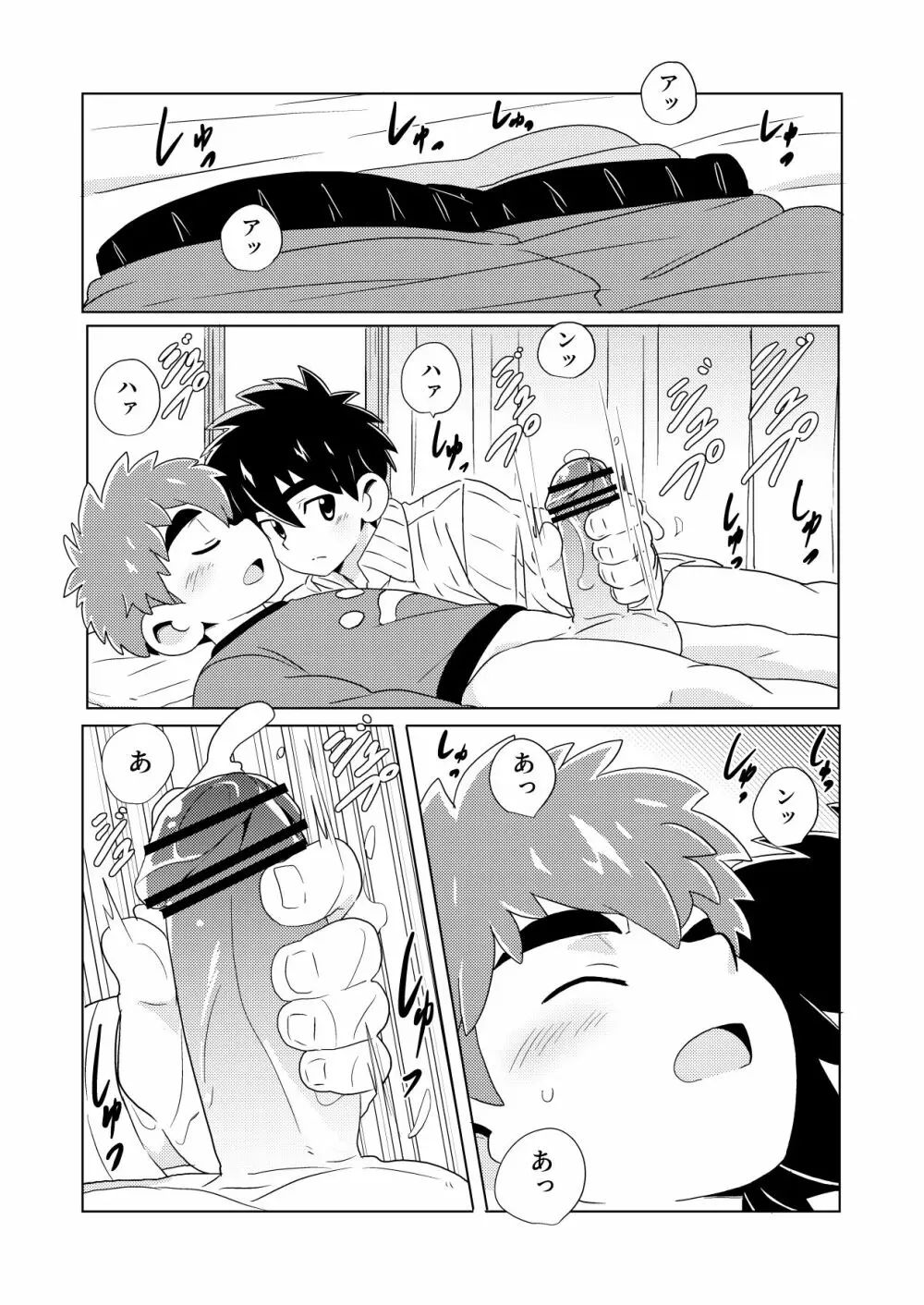 金木犀 - page9