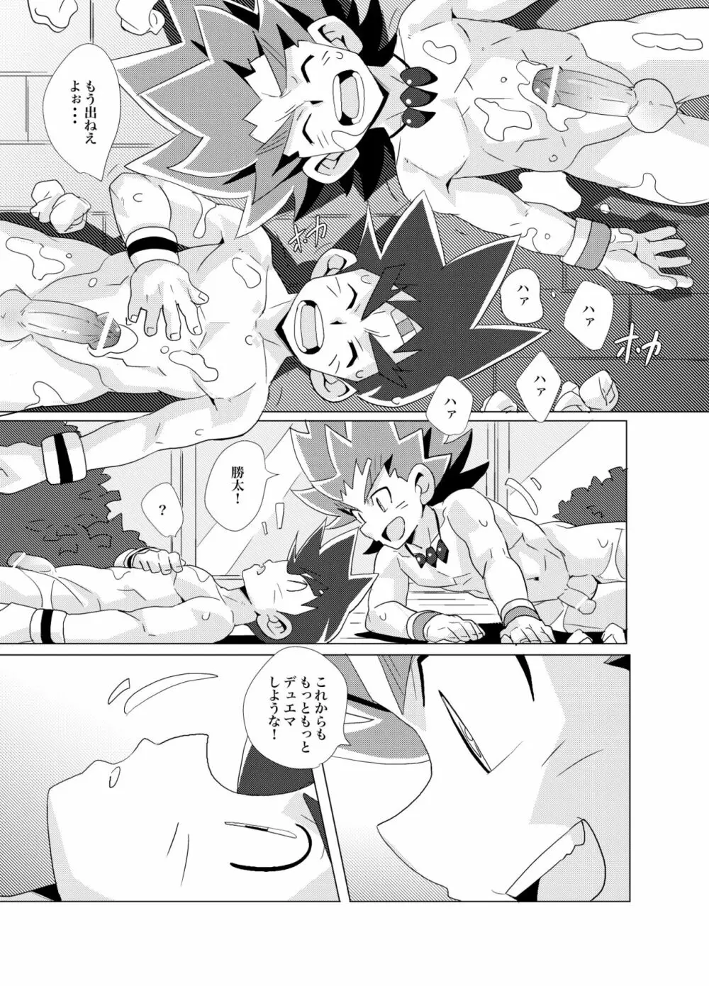 Friendship update - page17