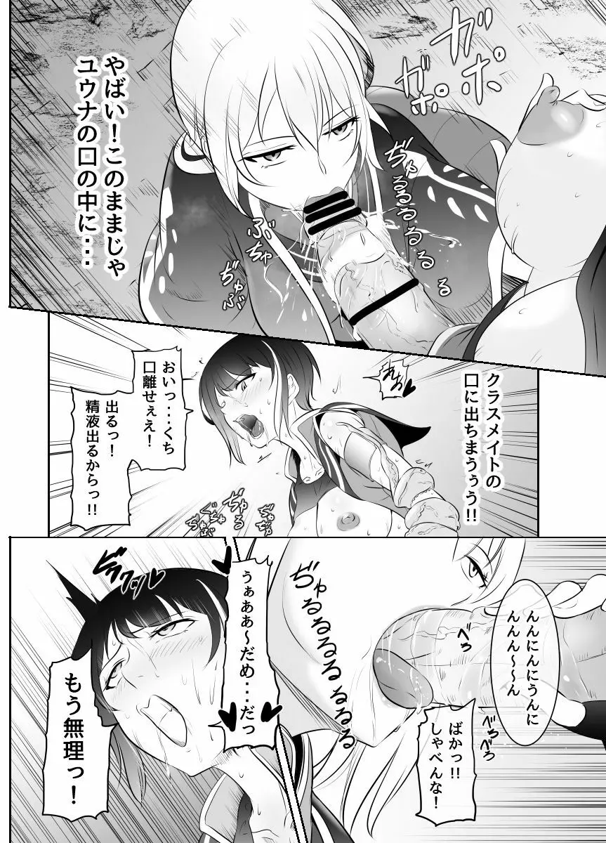 ふたなり魔法考古学者の受難 - page23