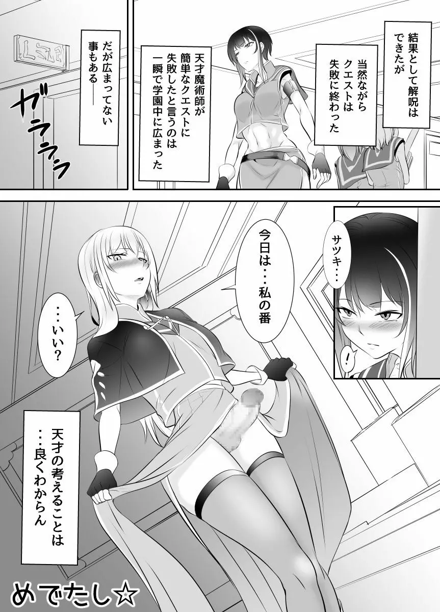 ふたなり魔法考古学者の受難 - page39