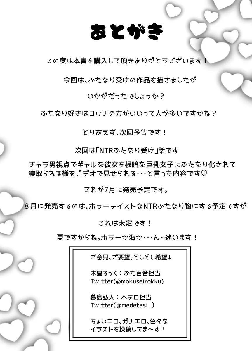 ふたなり魔法考古学者の受難 - page40