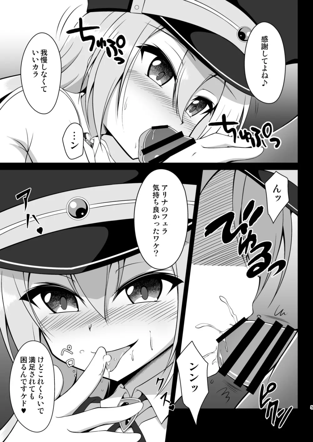 ウワサのアリナがやってくる♥ - page5