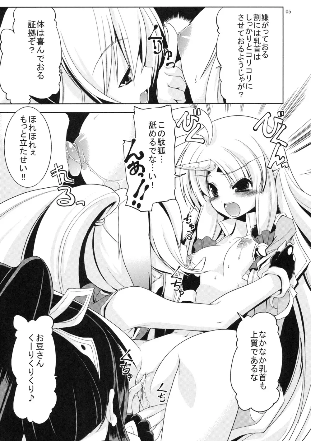 ハラマキングダム - page6