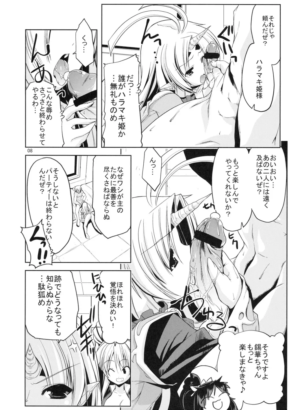 ハラマキングダム - page9