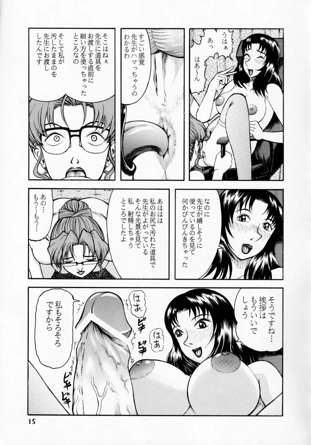 妃英理の尻 - page14