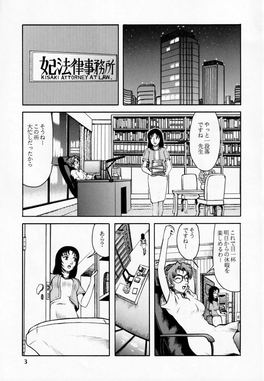 妃英理の尻 - page2