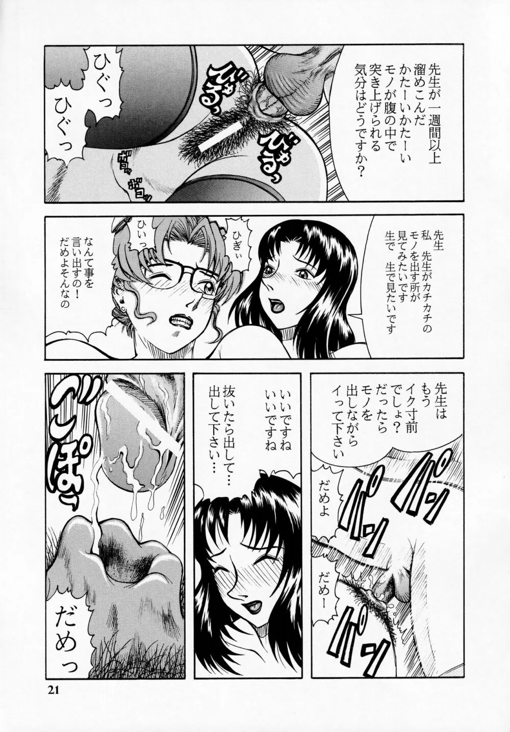 妃英理の尻 - page20