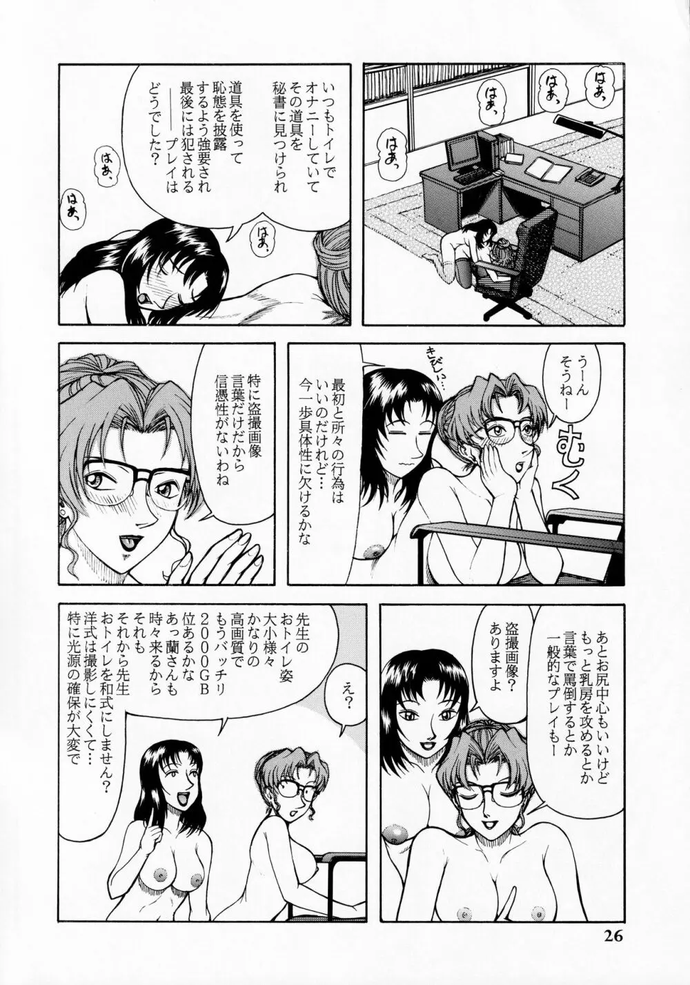 妃英理の尻 - page25