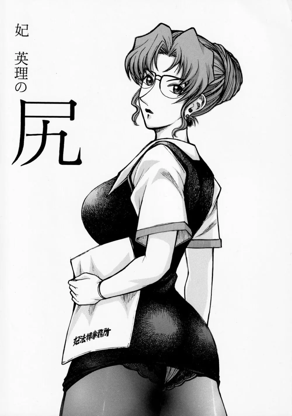 妃英理の尻 - page28