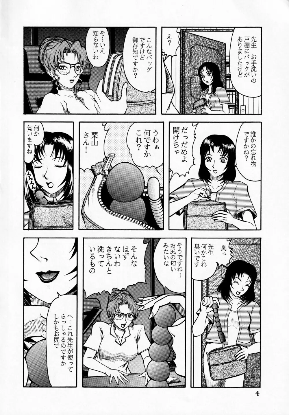 妃英理の尻 - page3