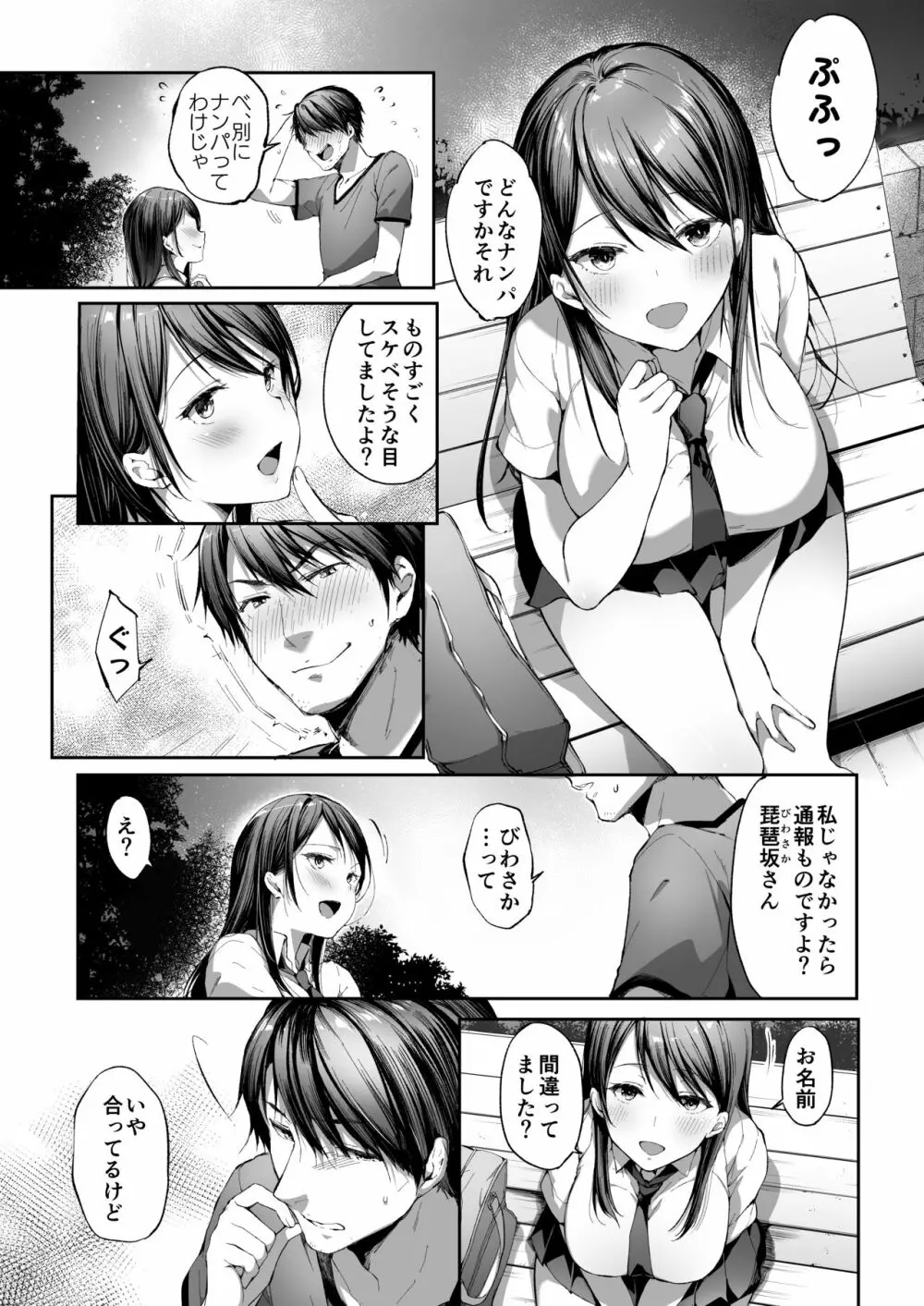 むっつりスケベなJKは好きですか? - page6
