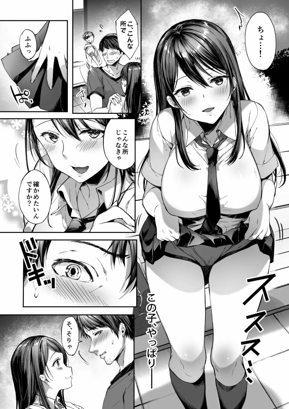 むっつりスケベなJKは好きですか? - page8