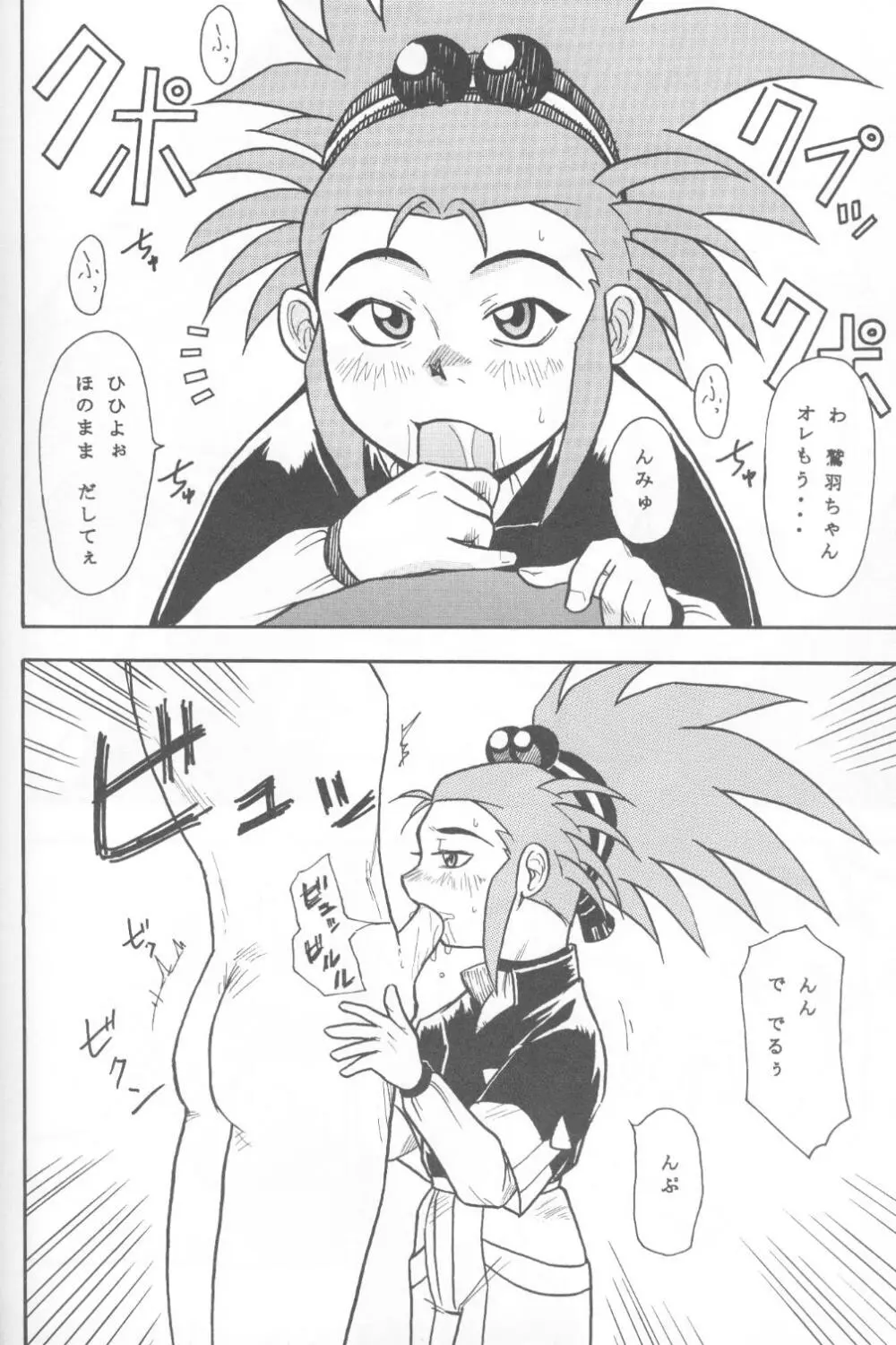 かにさん 2 - page11