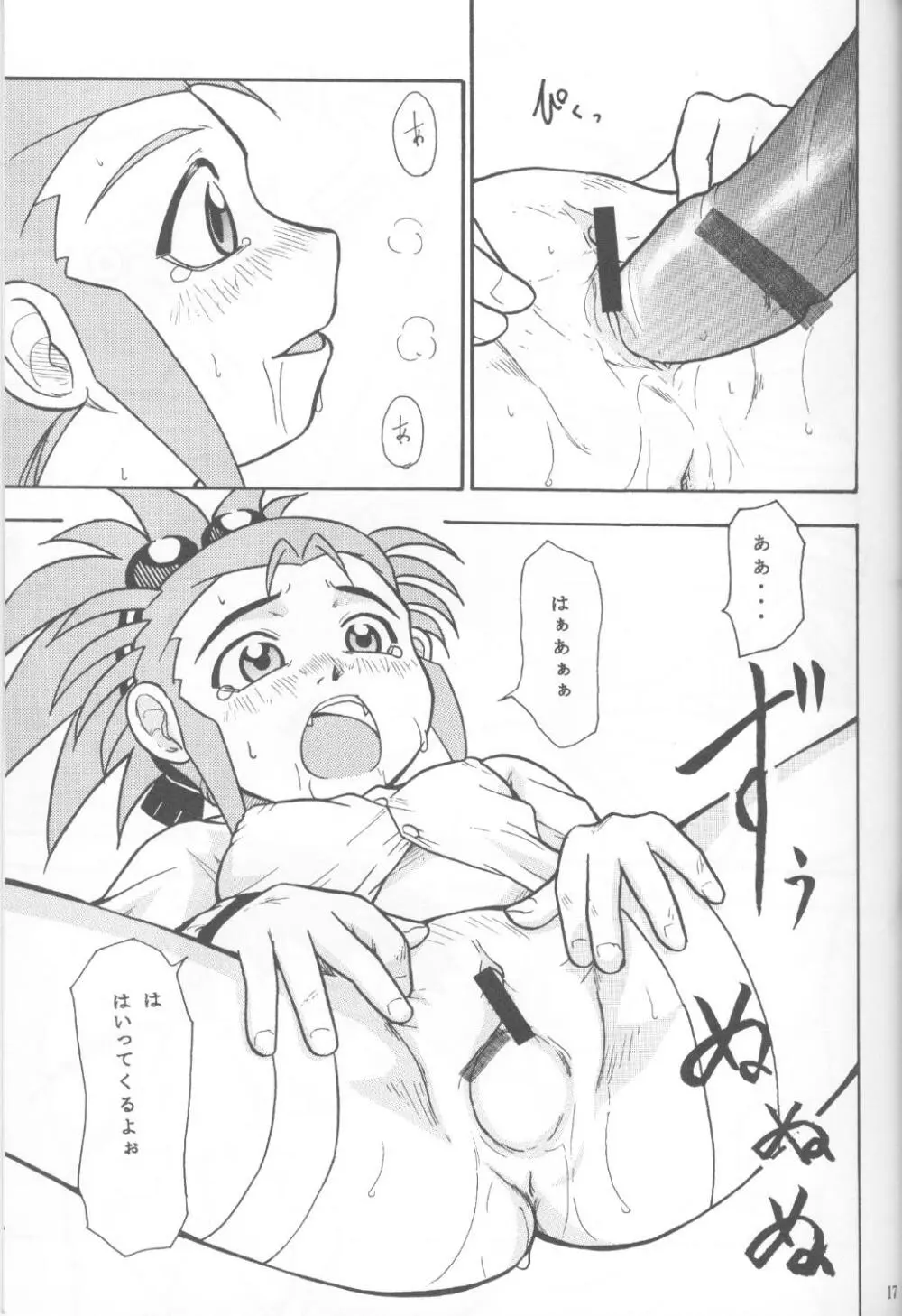 かにさん 2 - page16