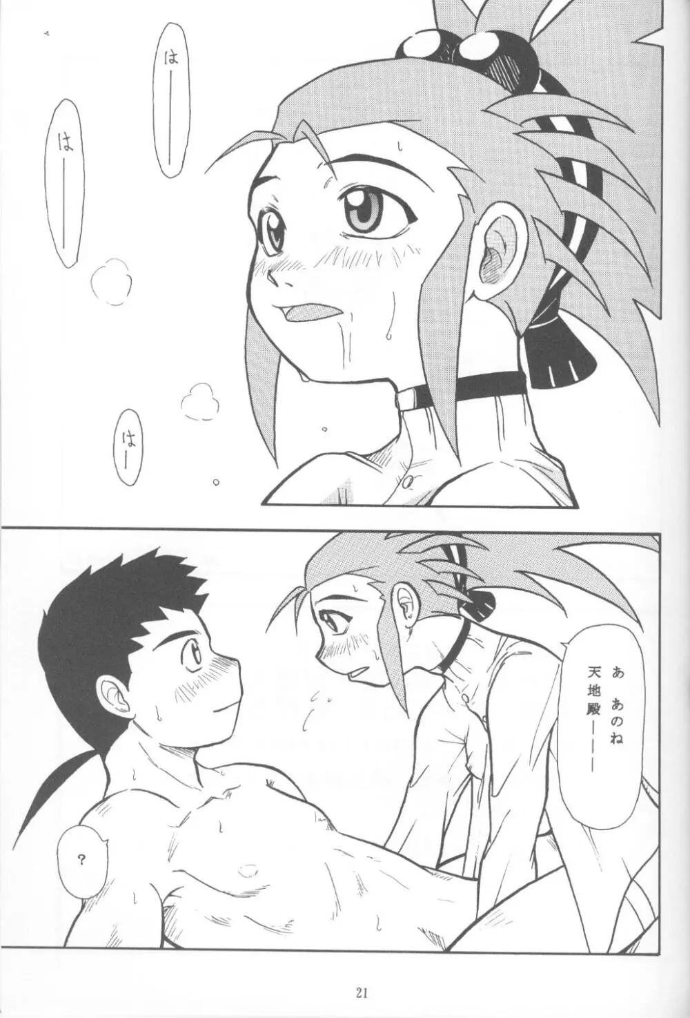かにさん 2 - page20