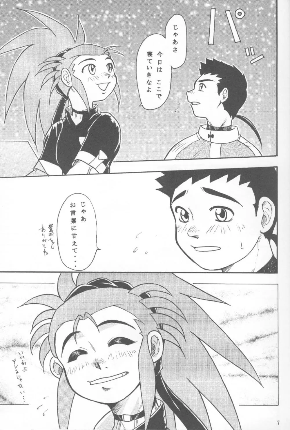 かにさん 2 - page6