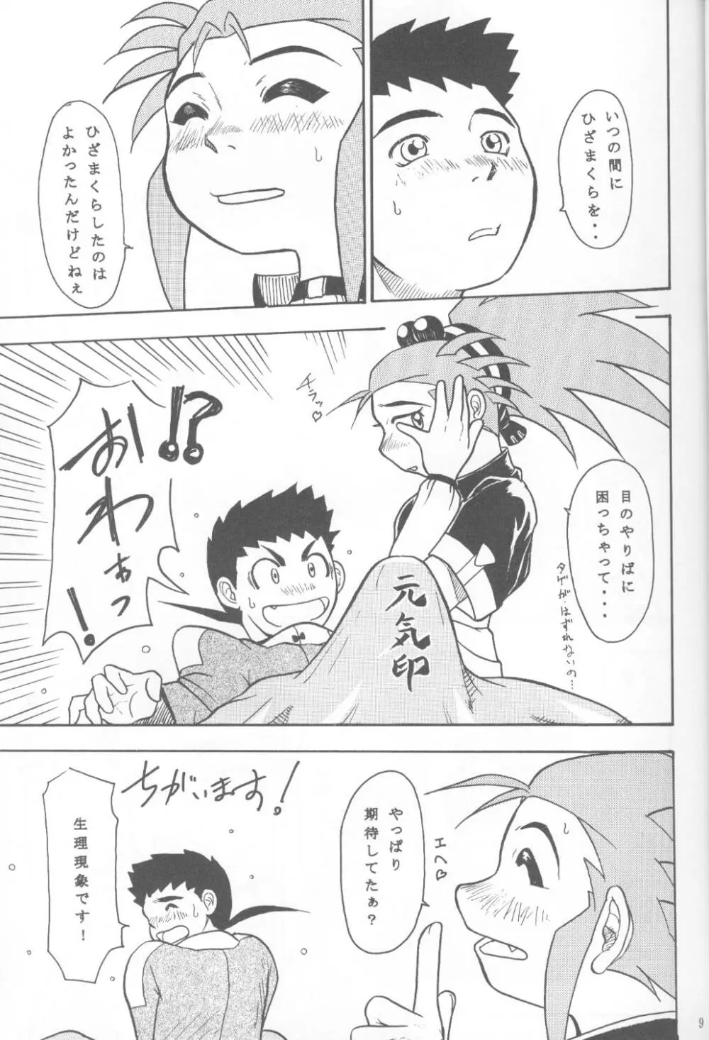 かにさん 2 - page8