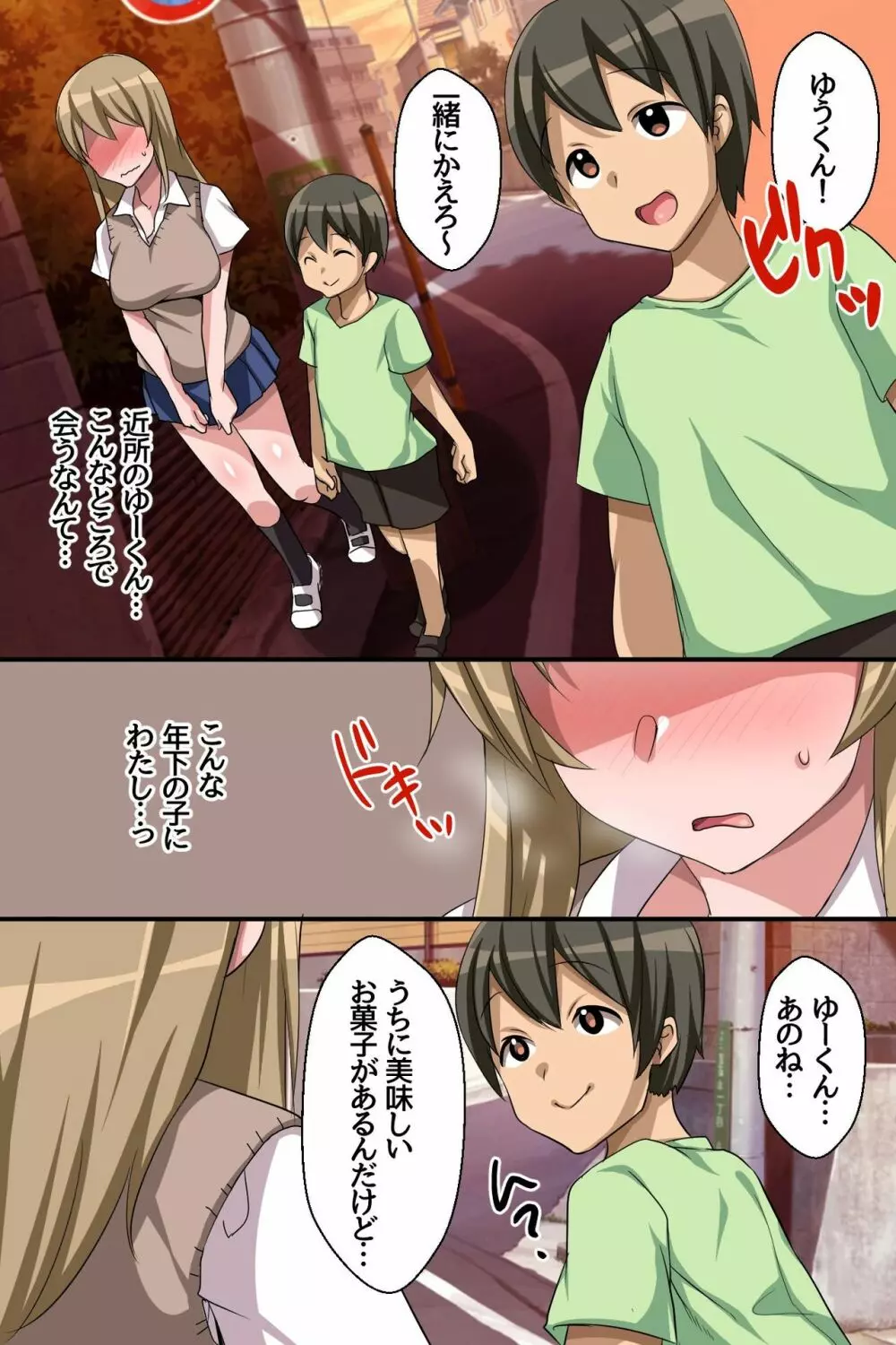 放課後の教室で発情した教え子たちと～降霊術やってみたらビッチな霊に憑かれて変態露出プレイにハマっちゃって～ - page29