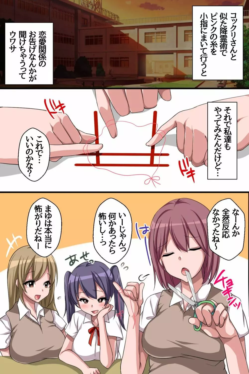 放課後の教室で発情した教え子たちと～降霊術やってみたらビッチな霊に憑かれて変態露出プレイにハマっちゃって～ - page5
