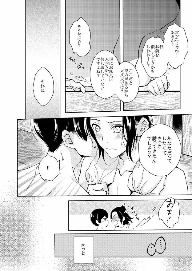 【WEB再録】Go on a Diet - page10