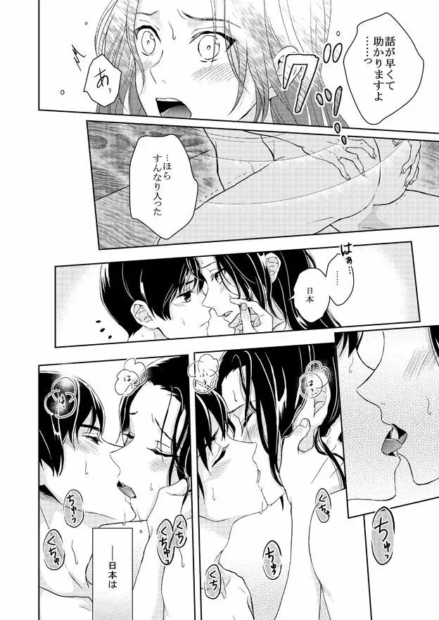 【WEB再録】Go on a Diet - page12