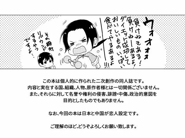 【WEB再録】Go on a Diet - page2