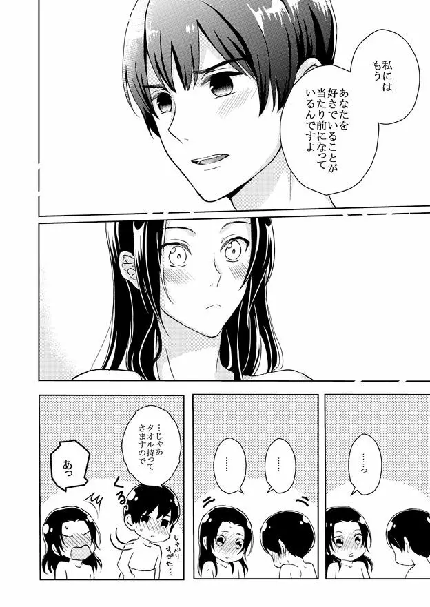 【WEB再録】Go on a Diet - page22
