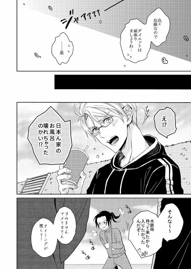 【WEB再録】Go on a Diet - page24