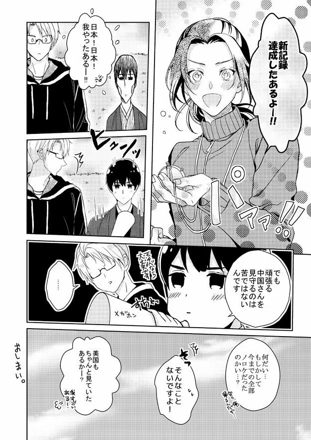 【WEB再録】Go on a Diet - page26