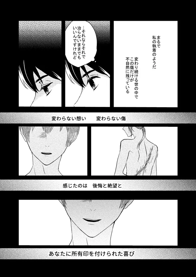【WEB再録】Go on a Diet - page29