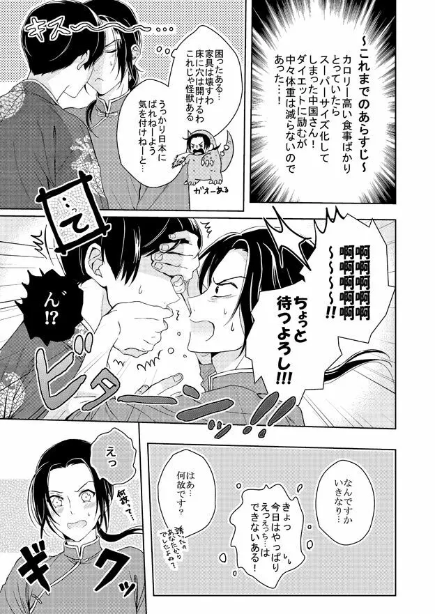 【WEB再録】Go on a Diet - page3