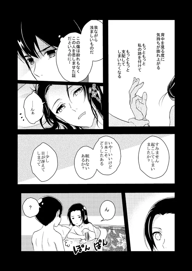 【WEB再録】Go on a Diet - page30