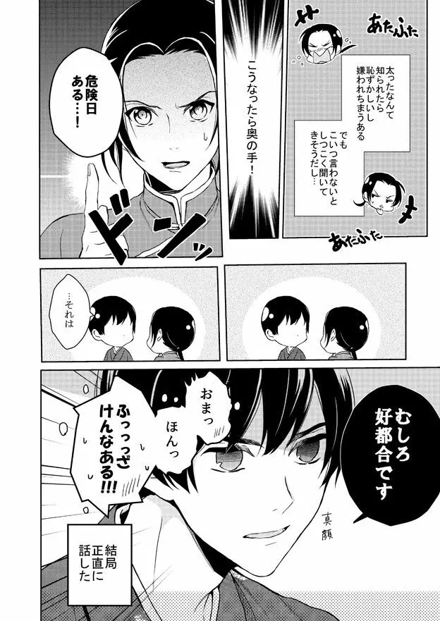 【WEB再録】Go on a Diet - page4