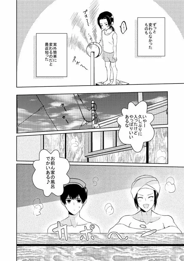 【WEB再録】Go on a Diet - page6