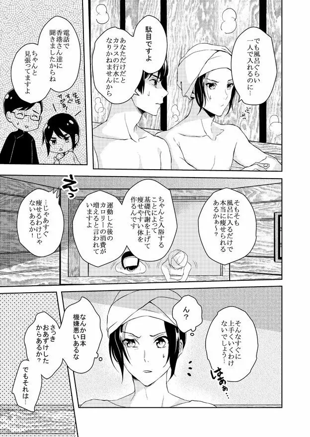 【WEB再録】Go on a Diet - page7
