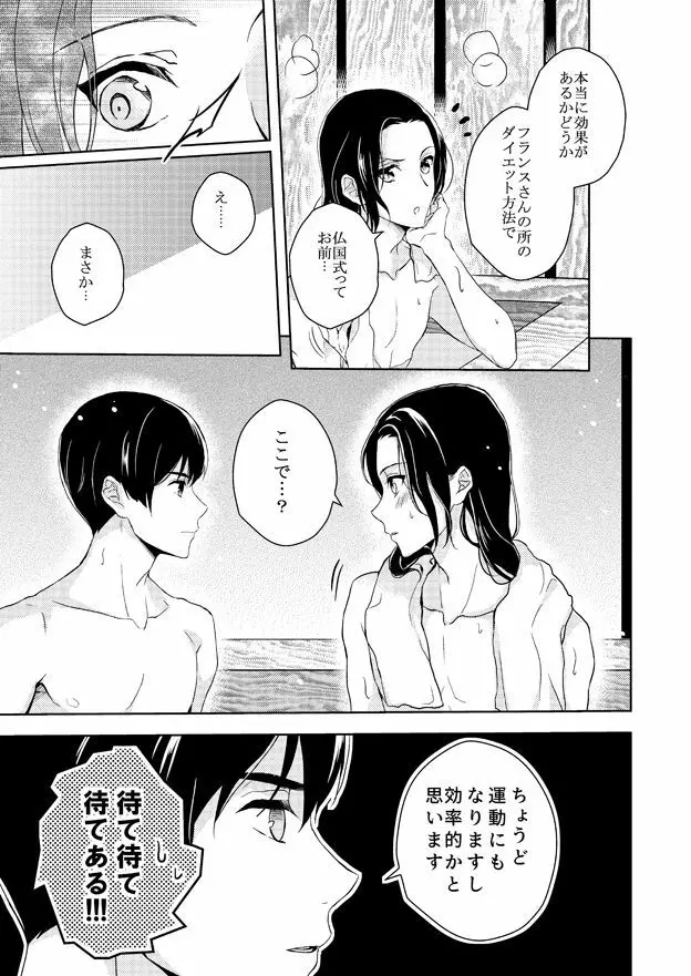 【WEB再録】Go on a Diet - page9