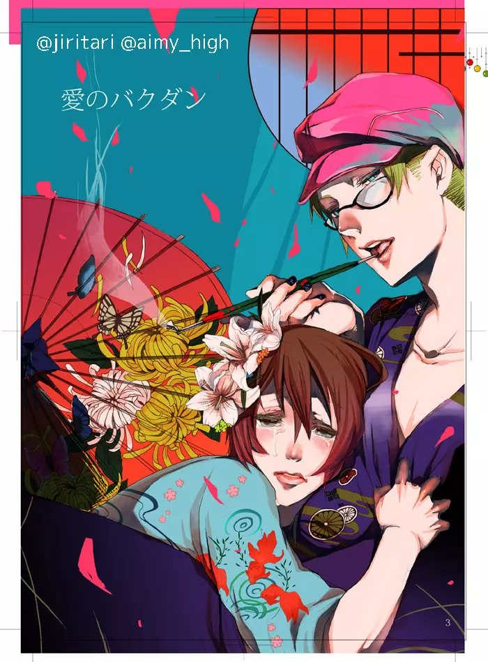 【web再録】愛のバクダン - page3