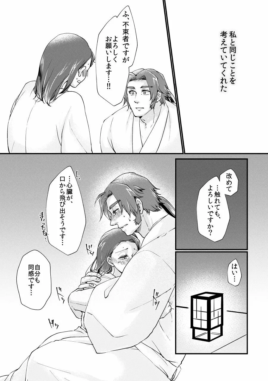 【web再録】甘やかに夜は更け【とんさに】 - page13
