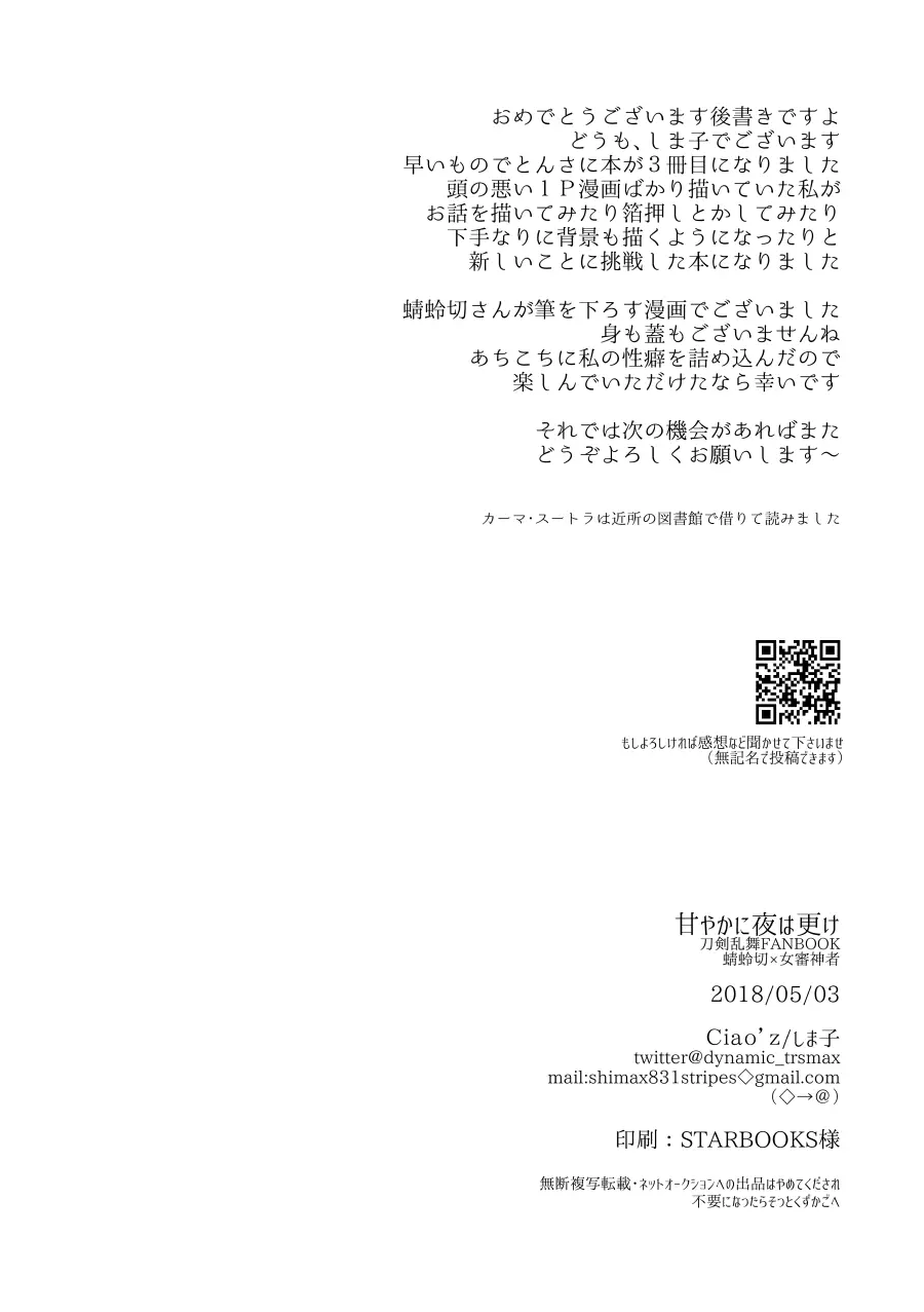 【web再録】甘やかに夜は更け【とんさに】 - page23