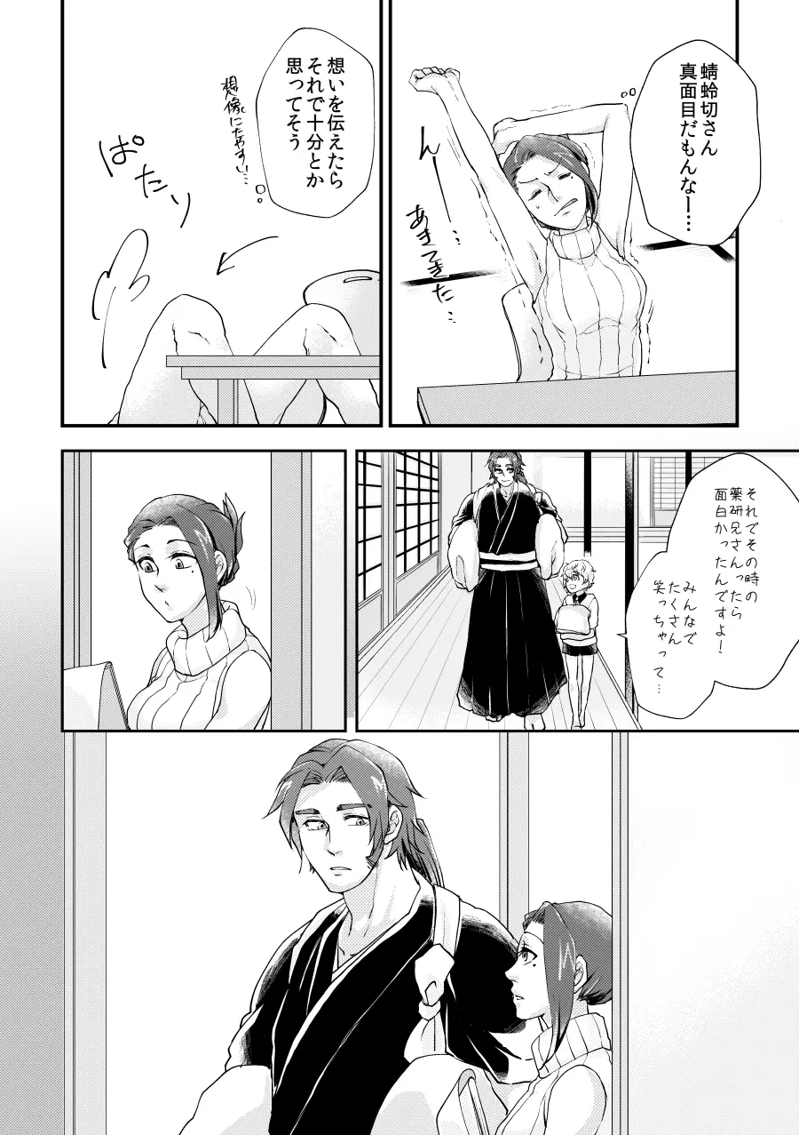 【web再録】甘やかに夜は更け【とんさに】 - page4