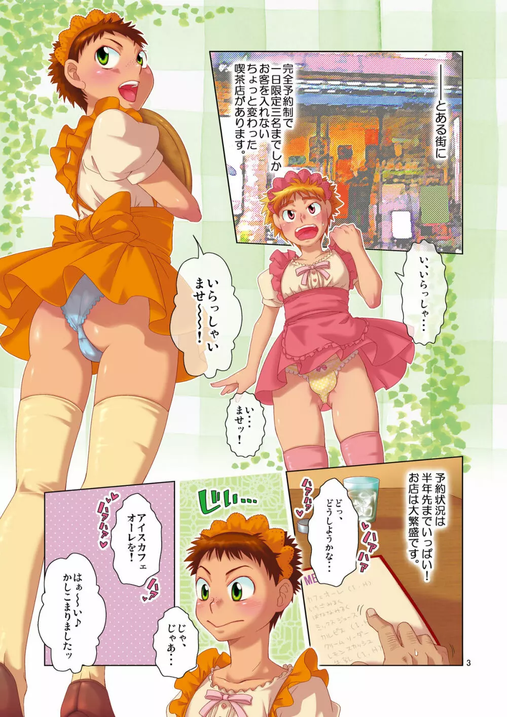 天然嗜好3 - page2