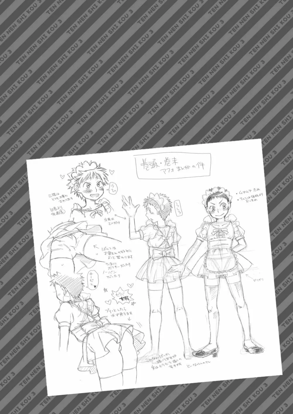 天然嗜好3 - page21