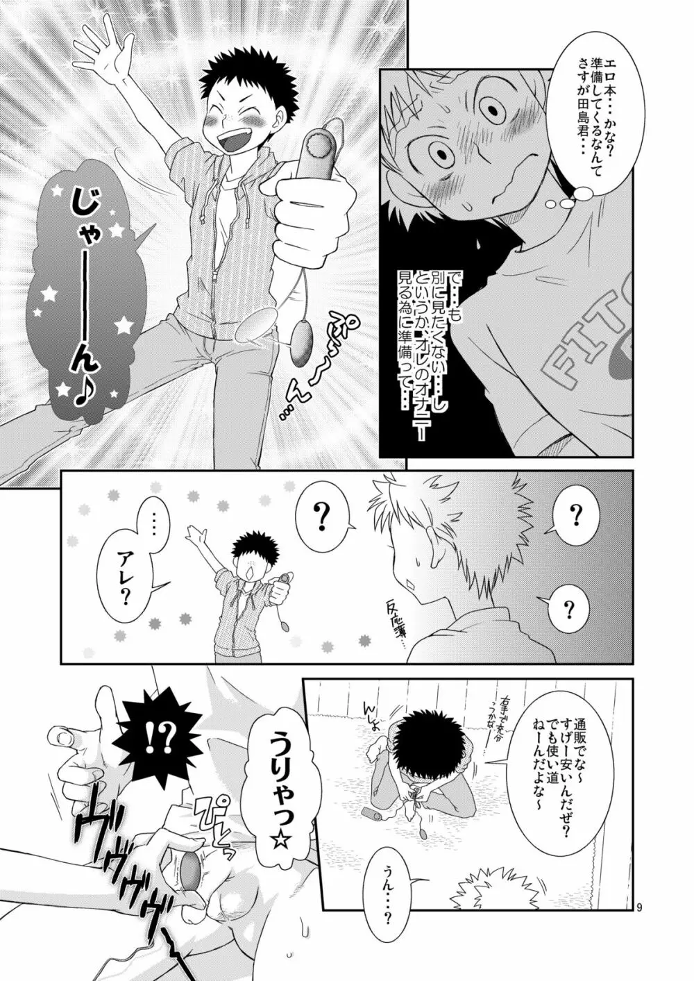 天然嗜好3 - page8