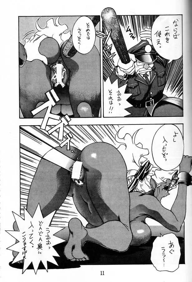 けつ! Megaton 天 - page10
