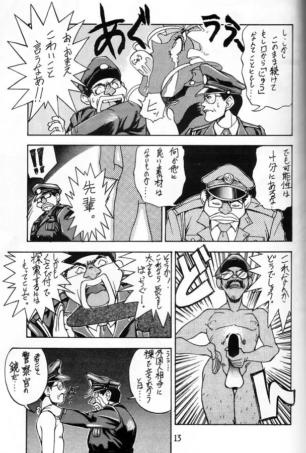 けつ! Megaton 天 - page12