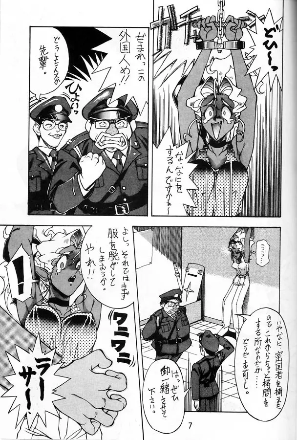 けつ! Megaton 天 - page6