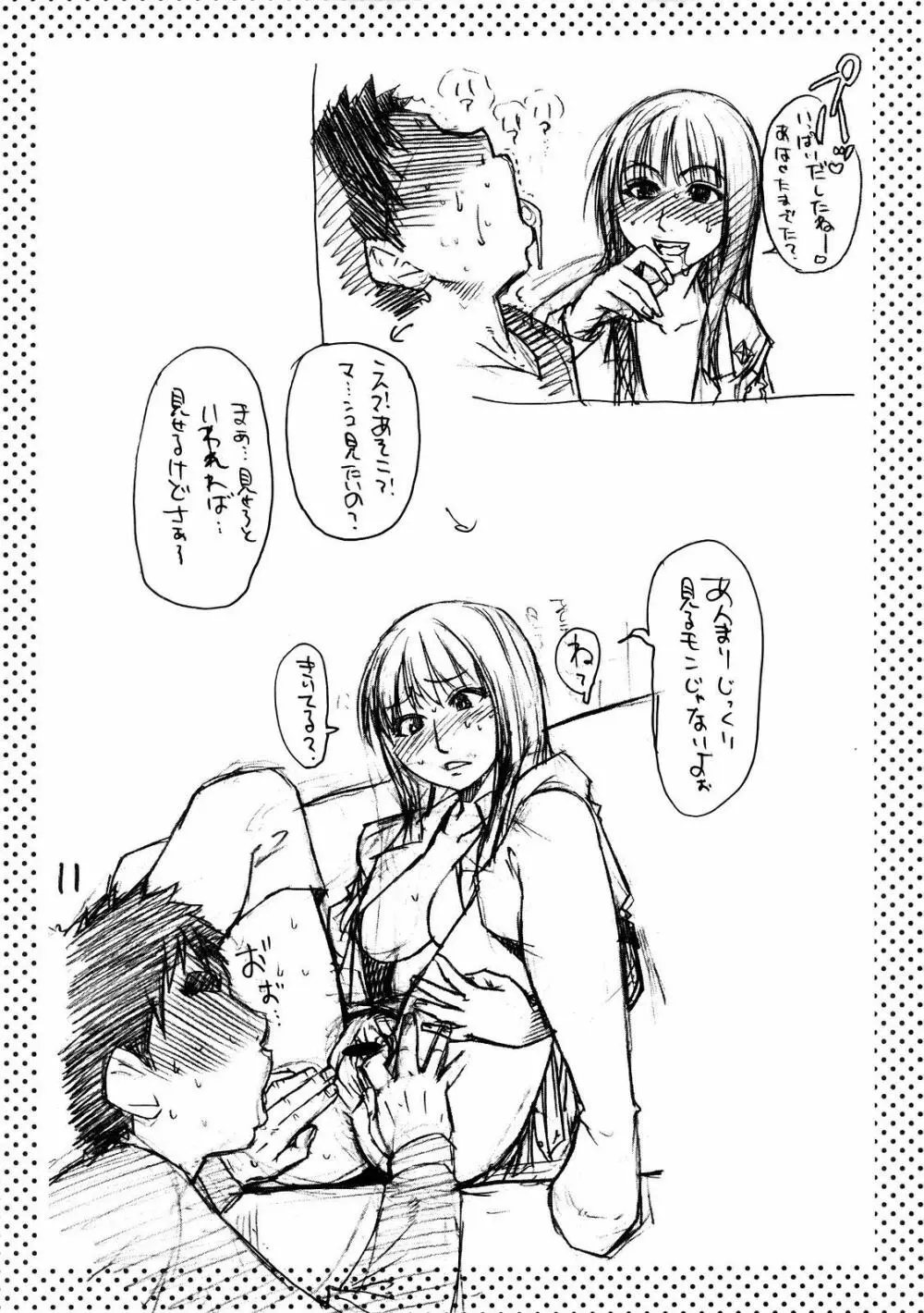シャイムスラクガキ - page10